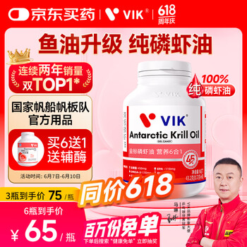 维克 vik 纯南极磷虾油 60粒 金标400深海鱼油