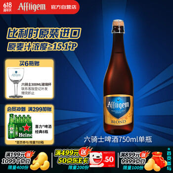 HEINEKEN旗下Affligem六骑士啤酒750ml单瓶 比利时进口 古老的修道院啤酒