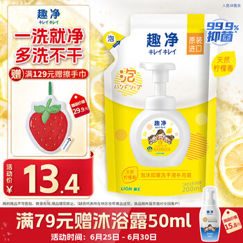 狮王 趣净系列 婴幼儿泡沫洗手液 柠檬香型 200ml