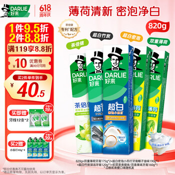 好来 牙膏套装 820g*1套