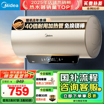 美的(Midea)国家补贴20%终身免换镁棒60升2500W一级能效40倍耐用加热管家用电热水器F6025-JE4(HE)