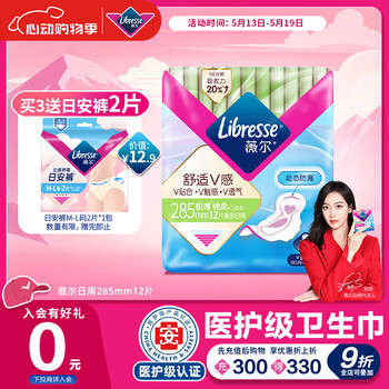 薇尔【品牌直供安心品质】医护级卫生巾姨妈巾 日用V感285mm*12 棉柔