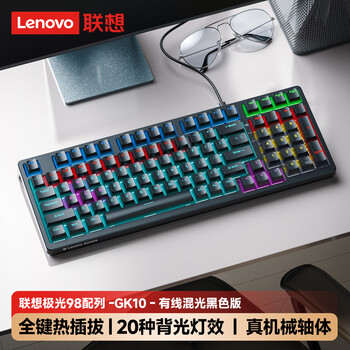 联想（Lenovo）GK10极光系列 机械键盘 全键热插拔 背光 游戏办公电脑 有线版 98配列 黑色混光茶轴