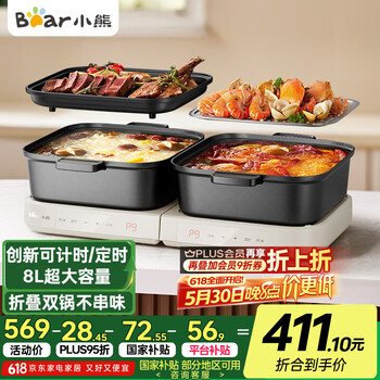 小熊(Bear)电火锅 火锅专用锅折叠多功能料理锅电蒸锅蒸烤涮一体家用烤肉锅电烤盘 E80J1 8L叠叠锅2.0烤涮版