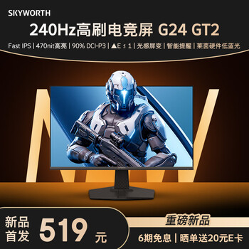 创维23.8英寸240Hz 1ms FastIPS硬件低蓝光HDR400光感屏变470nit电竞显示器G24 GT2（F24G30F GT 2代）