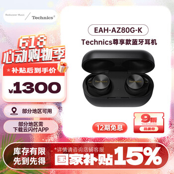 Technics EAH-AZ80 入耳式耳机 黑色 蓝牙