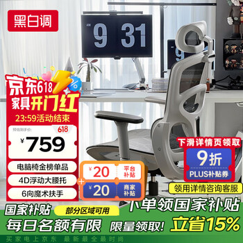 黑白调P2 Pro+人体工学椅电脑椅办公人工力学座椅宿舍学习电竞椅子可躺