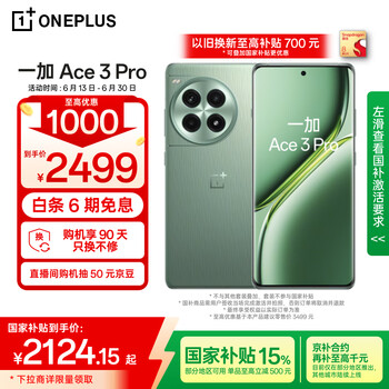 一加 OnePlus Ace 3 Pro 16GB+512GB 绿野素青 第三代骁龙 8 旗舰芯片 冰川电池  oppo智能游戏5G手机
