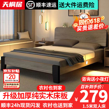 移动端、京东百亿补贴：天桐居 床实木床主卧双人床