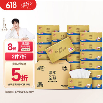 清风 抽纸 金装 4层360抽24包
