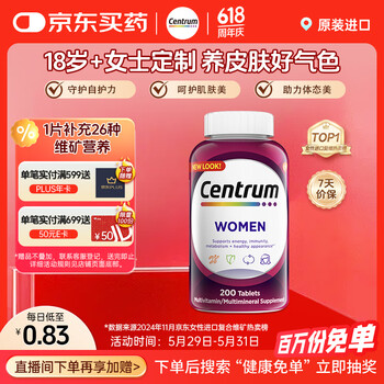 善存(Centrum)复合维生素200粒成人女士 含维生素B、C钙铁锌微量矿物质营养素