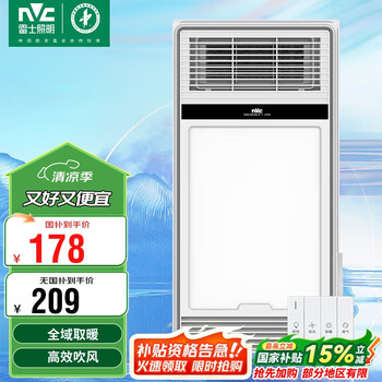 雷士（NVC）浴霸 暖风照明排气一体 风暖浴霸 浴室取暖器浴霸暖风机取暖2400W