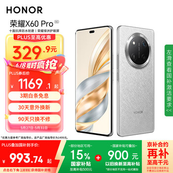 荣耀X60 Pro 十面抗摔防水耐磨 6600mAh青海湖电池 荣耀绿洲护眼屏 8+128 玄武灰 5G AI手机 国家补贴