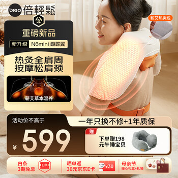 倍轻松（breo）N6mini-2代【肩周热灸版】颈椎按摩器按摩披肩肩颈按摩器斜方肌腿腰颈部按摩仪器 母亲节礼物
