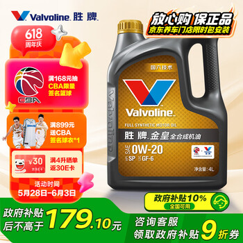 胜牌(VALVOLINE)金皇CBA联名 全合成机油 汽机油 发动机润滑油0W-20 SP级 GF-6 4L