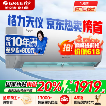 格力 GREE 空调1.5匹天仪一级能效变频皓雪白