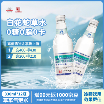 崂山白花蛇草水 0糖0脂0卡 草本气泡水无糖饮料 330ml*12瓶/整箱装