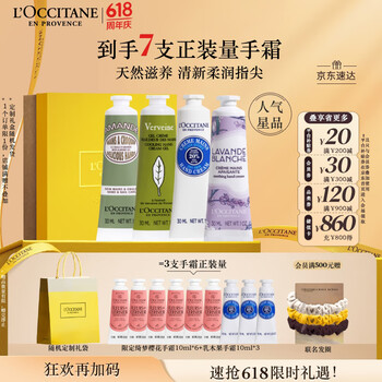 L'OCCITANE 欧舒丹 护手霜长效保湿滋润套装礼盒嫩肤防干燥持久留香生日送男女友 到手7支正装