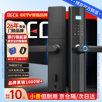 博克 BECK S10智能电子密码锁 7合1