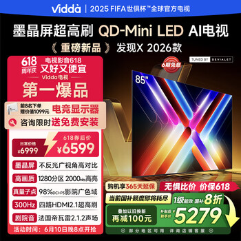 Vidda 发现X 2026款 85英寸 300Hz超高刷 墨晶屏 QD-Mini LED 家电液晶电视85VX5Q