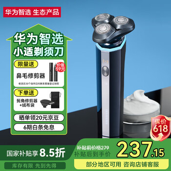 PLUS会员：华为智选 智能电动剃须刀 天镜灰