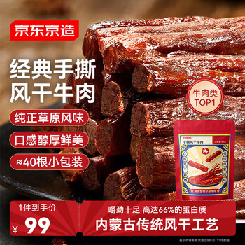 京东京造 手撕风干牛肉干  500g