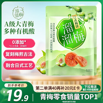 溜溜梅 日式梅饼 100g（买一送一）+赠山楂500g*1袋