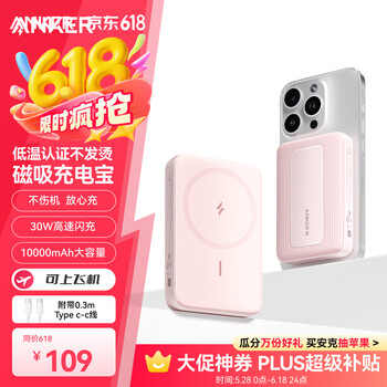 安克 Magsafe苹果磁吸无线充电宝10000毫安大容量30W超快充可上飞机粉