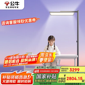 公牛 立式全光谱台灯 ML-L200A-AS