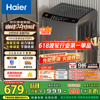 海尔 Haier 波轮洗衣机全自动家用 10公斤大容量 直驱变频 一级能效 智能预约 以EB100B32Mate1