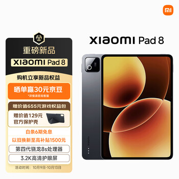 小米平板8 11.2英寸 3.2K 超清屏 第四代骁龙8s 澎湃OS3 8+128G 黑色 平板电脑