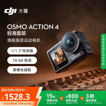 大疆 DJI Osmo Action 4 运动相机 标准套装