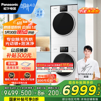 松下(Panasonic)松下白月光4.0洗烘套装智能投放泡沫净光动银除菌双转子变频正反转除毛屑香薰烘WiFi远程控制 黑色机门10+10 N531T+N531TR
