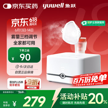 鱼跃(Yuwell)家用雾化器儿童雾化机成人老人医用压缩式空气雾化器405C国家补贴