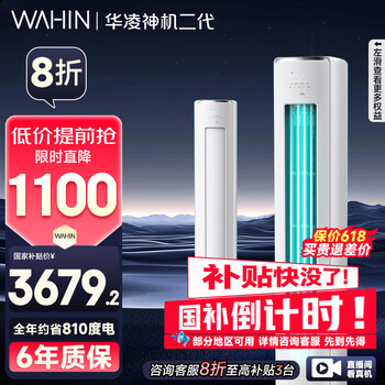 华凌 神机二代系列 KFR-72LW/N8HE1Ⅱ 新一级能效 立柜式空调 3匹
