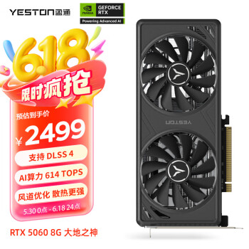 盈通 GeForce RTX 5060 8GB GDDR7 大地之神 电竞光追游戏AI智能学习电脑独立显卡