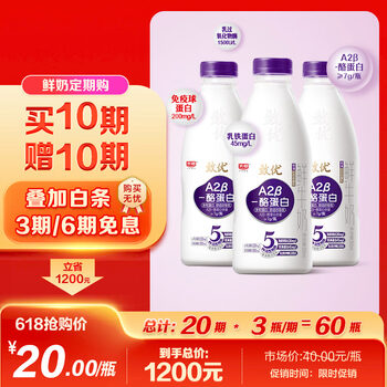 光明 致优 A2β-酪蛋白 鲜牛奶 800ml