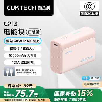 3C认证充电宝：酷态科 PB100 电能块口袋版 移动电源 1A1C 30W 10000mAh 沙滩粉