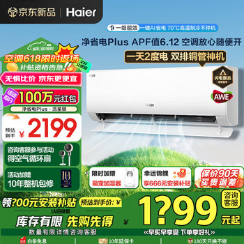 移动端、京东百亿补贴：海尔 Haier 净省电-Plus KFR-35GW/E1-1Plus 超一级能效 壁挂式空调 1.5匹