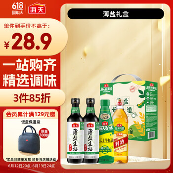 海天 薄盐生抽酱油500ml*2+蚝油+料酒 薄盐礼盒调味品 减盐 一级酱油