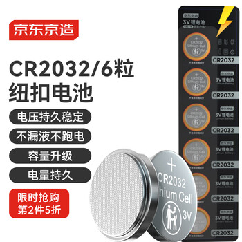 京东京造 CR2032 纽扣锂电池 3V 6粒装