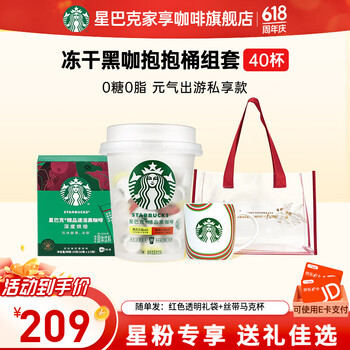 星巴克(Starbucks)随星杯 0蔗糖0脂 速溶冻干咖啡经典美式拿铁黑咖啡阿拉比卡咖啡粉 【超值装40杯】抱抱桶+10杯深度烘焙