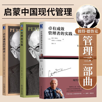 卓有成效的管理者+创新与企业家精神 套装共2册 中文书未开封 卓有成效的管理者+创新与企业家精神 套装共2册 中文书