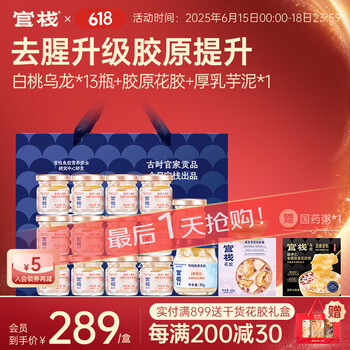官栈 即食花胶轻享装 花胶鱼胶 天然胶原蛋白 孕妇滋补营养品 轻享38g*13+胶原70g+羹150g