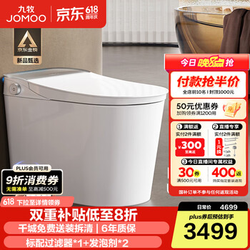 九牧 全家桶智能马桶家用马桶感应翻盖坐便器无水压限制UVC除菌ZS780