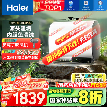 海尔 Haier 小魔盒系列 EC6003HD-BK3PROKAU1 储水式电热水器 60L 3300W
