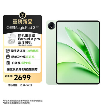 荣耀MagicPad3 12.5英寸平板电脑 高刷大屏 AI潮美生产力 第三代骁龙8满血旗舰芯 8GB+256GB 放青松