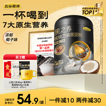 五谷磨房黑之养 黑芝麻糊营养早餐 可冷冲代餐核桃芝麻黑豆粉椰椰味500g 1罐