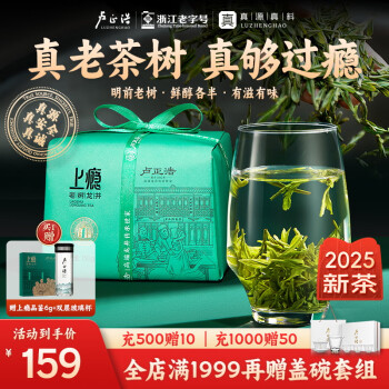 卢正浩 龙井明前 百年树种 上瘾纸包150g+品鉴6g+品牌杯