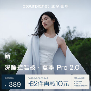 亚朵星球 深睡控温被·夏季 Pro 2.0 A类凉感被空调夏凉被150 200cm 青空灰